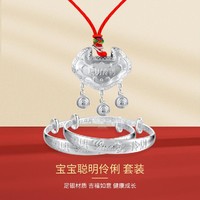 中國黃金 寶寶銀手鐲實心銀鐲子兒童銀手鐲銀鎖包鎖包聰明伶俐銀套裝禮物