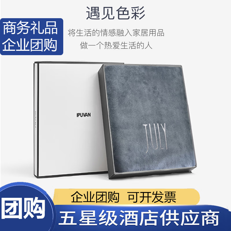 IPUVAN 爱普万 浴巾礼盒 纯棉加大款加厚 礼盒装