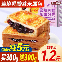 盐津铺子 岩烧乳酪紫米吐司面包片夹心整箱早餐零食小吃食品 紫米吐司10包