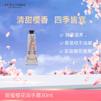 欧舒丹 甜蜜樱花润手霜30ml