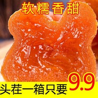 【帆儿庄园】吊柿饼农家自制柿子吊柿饼干柿子饼广西吊柿饼农家自制袋装 1斤