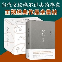 《王朔经典作品全集合》(全17册)