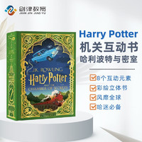 哈利波特与密室2 立体精装版互动书 英文原版 Harry Potter