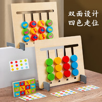 DALA 達拉 兒童益智玩具4四色走位游戲棋雙面邏輯思維訓練寶寶蒙氏早教2-3歲