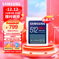 三星（SAMSUNG）512GB SD存储卡Ultimate U3 V30 4K超高清拍摄相机内存卡 sd卡大卡 读速200MB/s写速130MB/s
