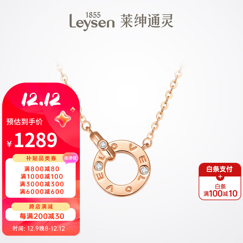 莱绅通灵（Leysen1855）【镶真钻】18K金钻石双环项链女玫瑰金彩金