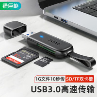 IIano 綠巨能 手機多功能讀卡器支持SD/TF卡多合一USB3.0高速讀卡器