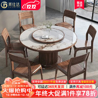 PXN 莱仕达 新中式实木餐桌椅组合乌金木现代简约家用岩板吃饭桌S707 1.8+10