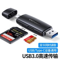 UGREEN 綠聯 Type-C讀卡器USB3.0 支持TF/SD單反相機行車記錄儀手機OTG