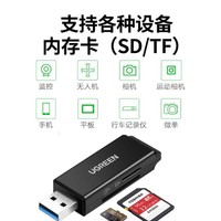 UGREEN 綠聯 讀卡器多功能二合一USB3.0高速讀取支持TF SD型相機監控存儲卡