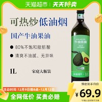 88VIP：关中油坊 冷初榨牛油果油1L