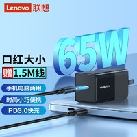 Lenovo 聯想 便攜式充電器口紅電源65w充電器Type-C快充筆記本手機適配器