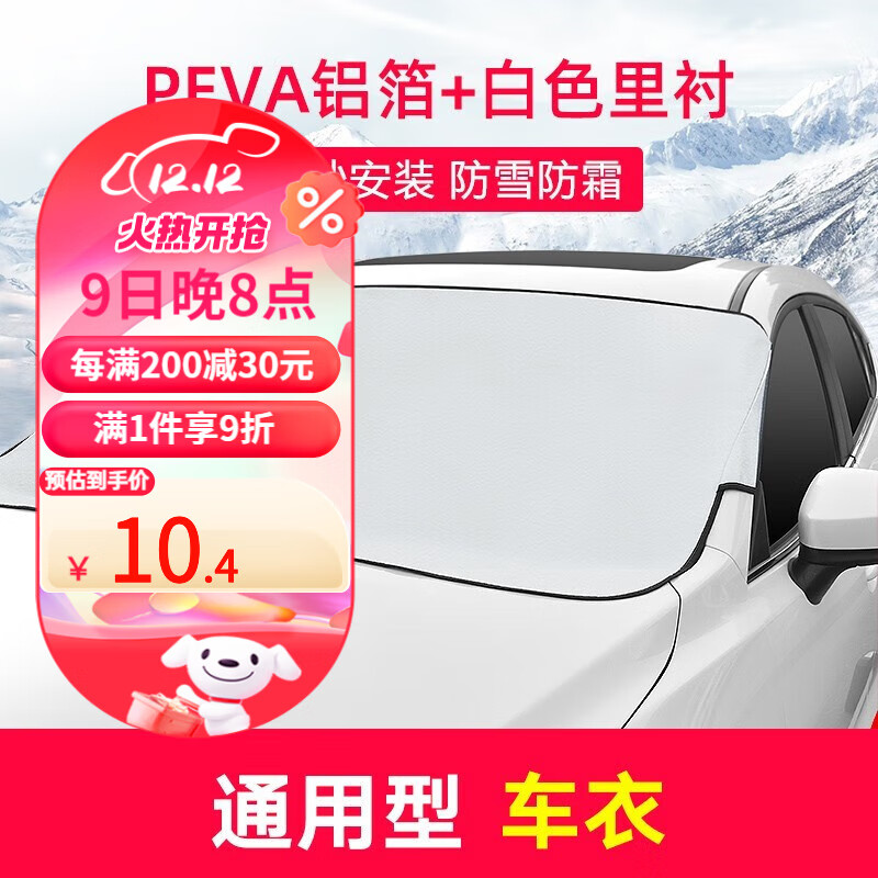 HELLOLEIBOO 徕本 汽车雪挡 夹门遮雪挡—通用款