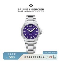 名士 Baume＆Mercier/名士利维拉系列女33毫米紫色石英腕表M0A10728