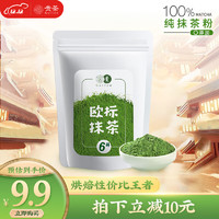 贵 茶 贵州高原抹茶粉20g 欧盟标准冲饮布丁蛋糕国产烘焙原料 6号