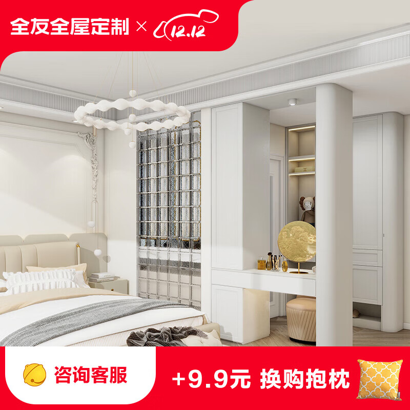 全友全友全屋走入式衣柜法式一体式衣帽间卧室入户客厅餐边柜定做 预付金（具体方案详询客服）