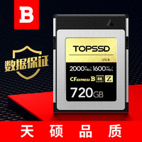 TOPSSD 天硕 CFE-B卡（GJB国军标认证）数据有保证，高品质2000MB/s_CFExpress存储卡 720GB