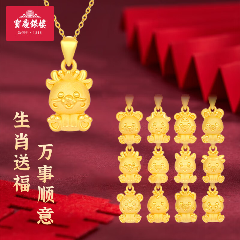 宝庆银楼黄金吊坠足金十二生肖龙年挂坠女本命年项链 智慧鼠约1.8g