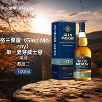 GLEN MORAY 格兰莫雷 12年 苏格兰 单一麦芽威士忌 洋酒 700ml