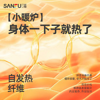 SANFU 三福 智暖保暖内衣