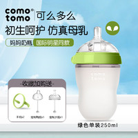 comotomo 韩国原装进口正品可么多么comotomo宽口径奶瓶250ml绿色+手柄+水嘴鸭嘴
