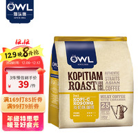 OWL 猫头鹰 3合1炭烧咖啡 淡奶味 325g