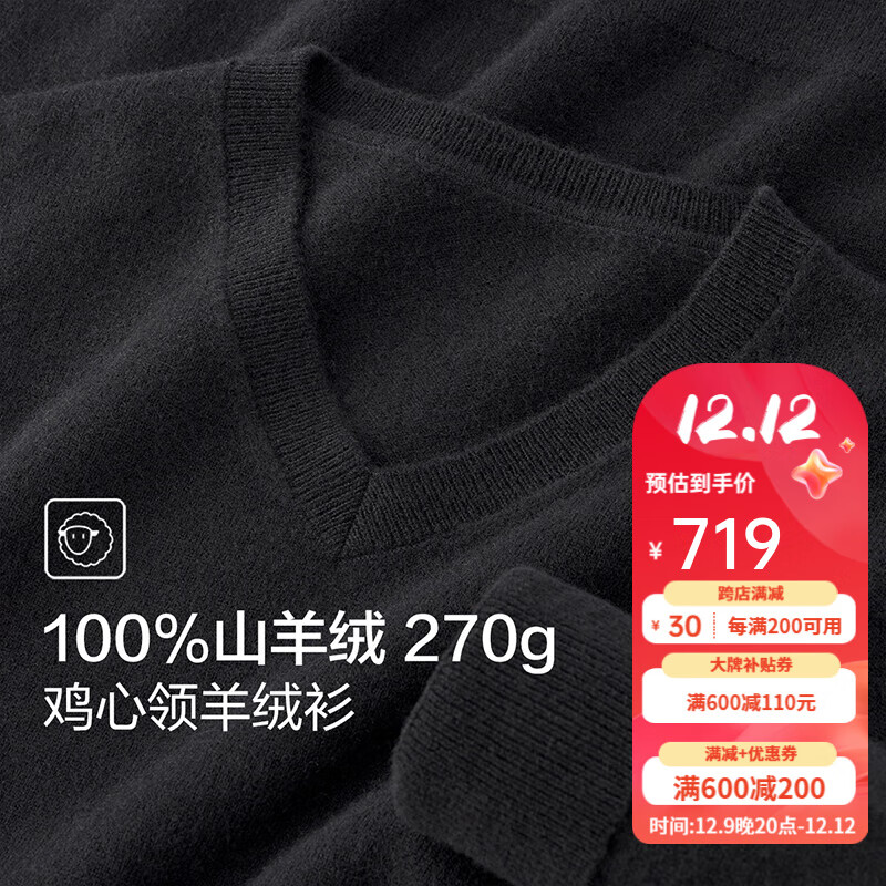 红豆羊绒衫男【100%山羊绒】高档保暖V领羊绒毛衫打底衫男 S1黑色 180/96A(115)