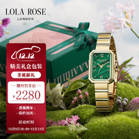 LOLA ROSE罗拉玫瑰全新方糖小绿表金银间色表带手表女