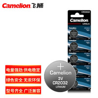 Camelion 飞狮 CR2032 3V 纽扣电池 扣式电池 5粒 汽车遥控器/手绘板/电脑主板/小
