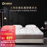 Downia床垫 五星级酒店床垫褥子 可折叠防滑保护垫抗菌防螨纤维垫1.5米