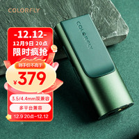 COLORFLY 七彩虹(Colorfly) CDA-M1解码耳放 Type-C安卓手机电脑声卡3.5/4.4输出 DSD/DXD HiFi便携小尾巴解码器 绿色