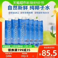 88VIP：KOH COCONUT 椰子水 1L