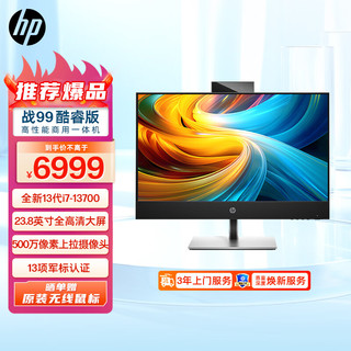 HP 惠普 战99 微边框商用一体机台式电脑23.8英寸(13代i7-13700 32G 1TBSSD WiFi蓝牙 Win11Office)