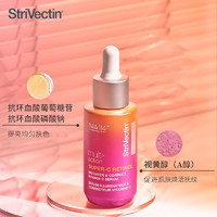 StriVectin 斯佳唯婷 思薇婷超能亮白AC精华早C晚A紧致提亮抗皱15ml/30ml