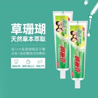 草珊瑚 牙膏旗舰店正品洁白清新口气健龈护齿家庭装薄荷味清凉批发