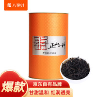 八享时 一级 正山小种 250g