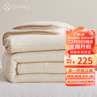 DAPU 大朴 母婴A类100%新疆棉花填充冬被7斤 220*240cm