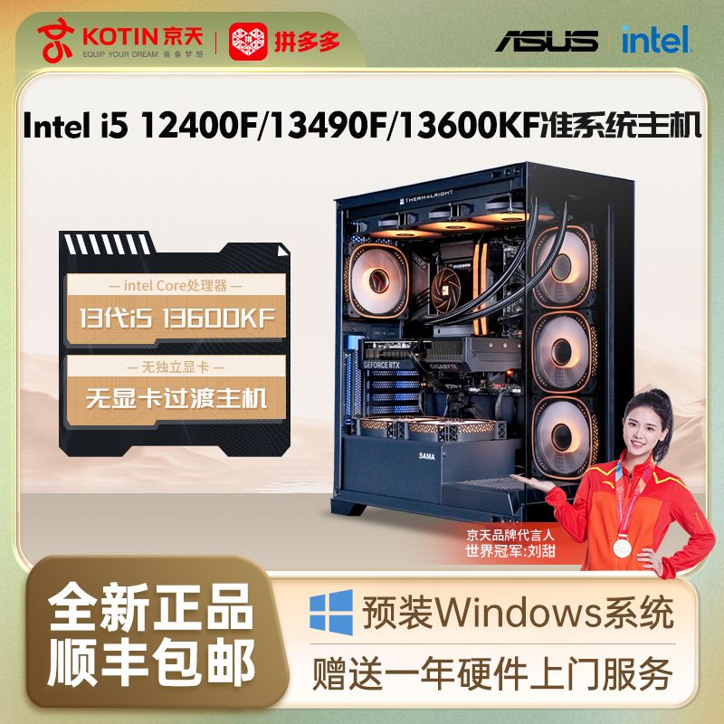 KOTIN 京天 华盛 Intel i5 12400F 16GB + 512GB 需要独立显卡
