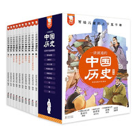 《中國歷史》（全10冊）