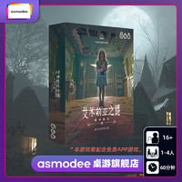 Asmodee 艾賜魔袋 艾米莉亞之謎 中文版桌面游戲卡牌解密推理 AMELIA' S SECRET 新