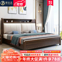 莱仕达新中式胡桃木实木床1.8米双人大床现代主卧室婚床H922 1.5+垫+柜1