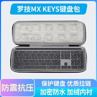 SHARKOON 旋刚 适用 Logitech 罗技 MX Keys 专用 键盘包收纳保护硬壳便携包