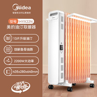 Midea 美的 取暖器家用油汀暖气省电暖气片电暖气电暖器客厅烘干暖炉油丁