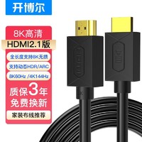 kaiboer 開博爾 HDMI線2.1版 8K60Hz 1米