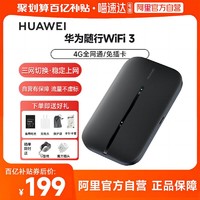 HUAWEI 華為 隨行wifi3Pro移動隨身wifi無線網卡筆記本上網卡4g網絡全網通插卡便攜車載戶外上網寶FM