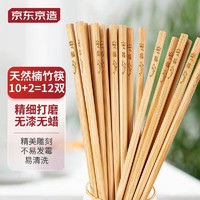 抖音超值購：京東京造 天然竹筷子 12雙