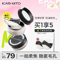 KATO-KATO 裸色散粉定妆持久遮瑕不易脱妆蜜粉 01裸色的2盒+2个粉扑+随机眉笔