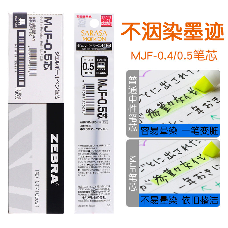 ZEBRA 斑马牌 日本ZEBRA斑马jj15笔芯0.5黑JF-0.5/MJF/JLV-0.5按动斑马中性笔芯