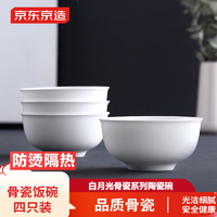 京東京造 白月光骨瓷系列陶瓷碗骨瓷家用4.5英寸飯碗可微波4只裝