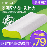 THRoyal 泰国乳胶枕头原装进口天然橡胶低枕护颈椎助睡眠成人学生
